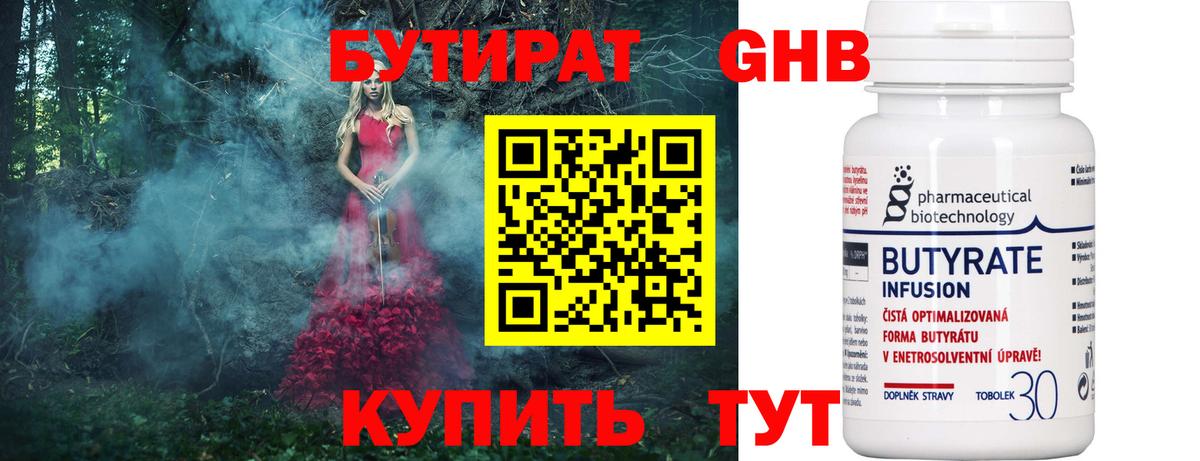 БУТИРАТ оксибутират Новоалександровск