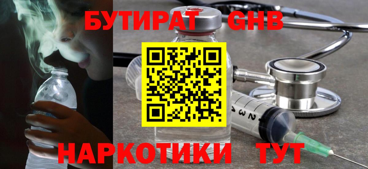 Новоалександровск  Бутират оксибутират  Вход с VPN 