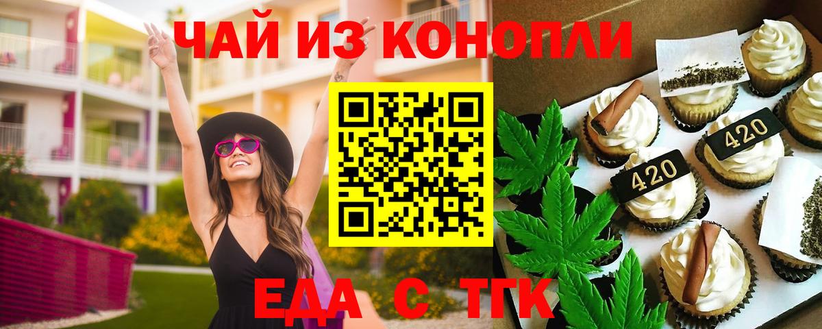 Еда ТГК конопля  Вход с VPN  Новоалександровск 