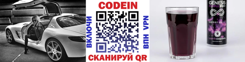 Кодеин напиток Lean (лин)  Новоалександровск 