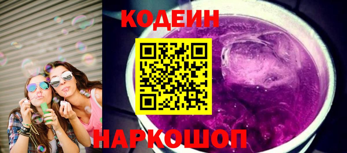 Codein Purple Drank Новоалександровск