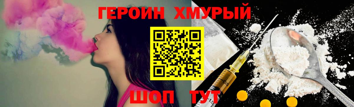 Героин Heroin Новоалександровск