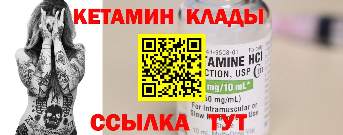 Кетамин VHQ Новоалександровск