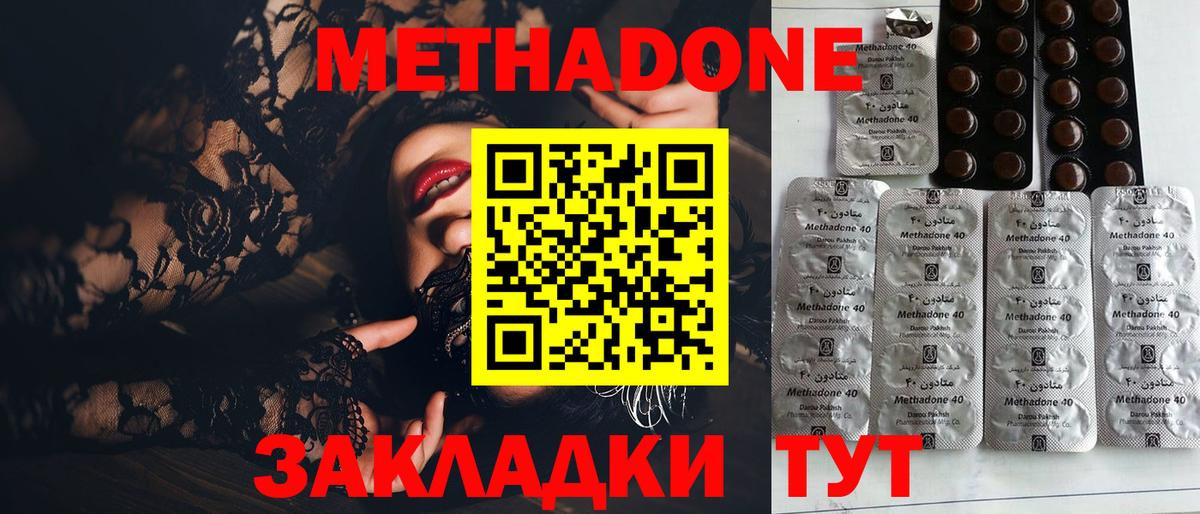 МЕТАДОН VHQ Новоалександровск