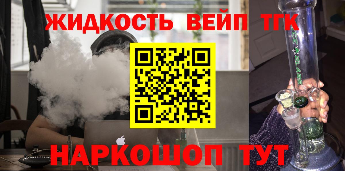 ТГК вейп с тгк Новоалександровск