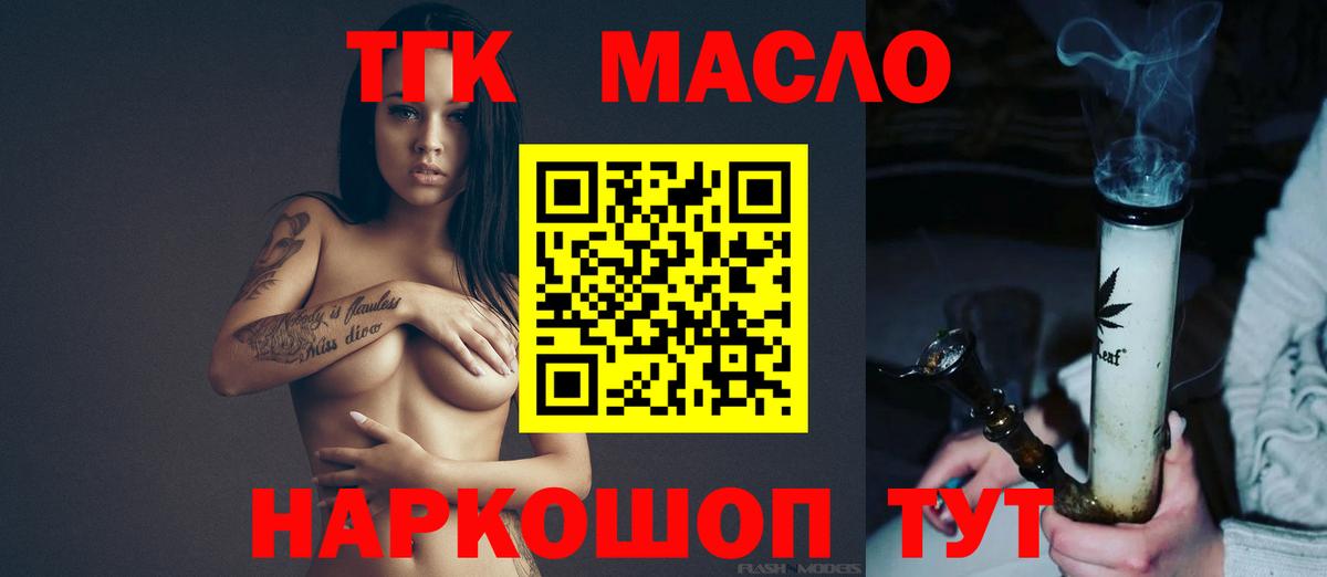 Дистиллят ТГК концентрат  Вход с VPN  Новоалександровск 